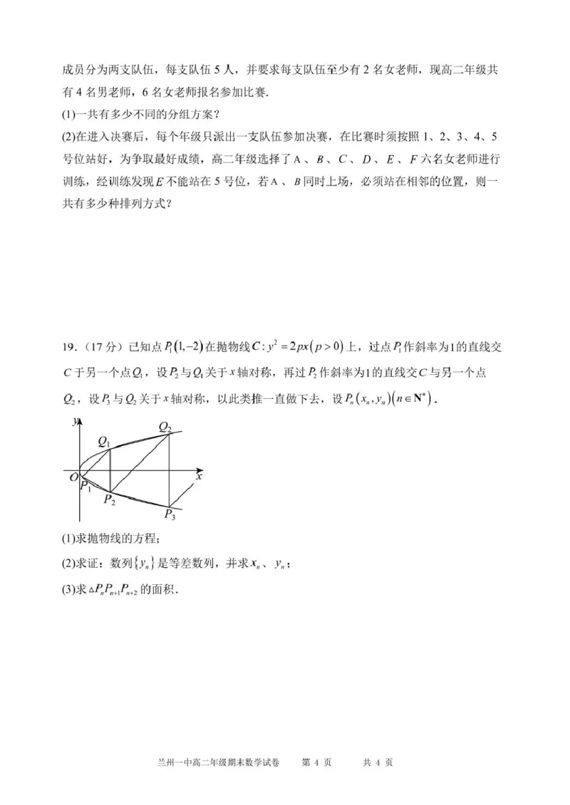 甘肃省兰州第一中学2024-2025学年高二上学期期末考试数学试卷（含答案）_2024-2025高二（7-7月题库）_2025年02月试卷_0223甘肃省兰州第一中学2024-2025学年高二上学期期末考试