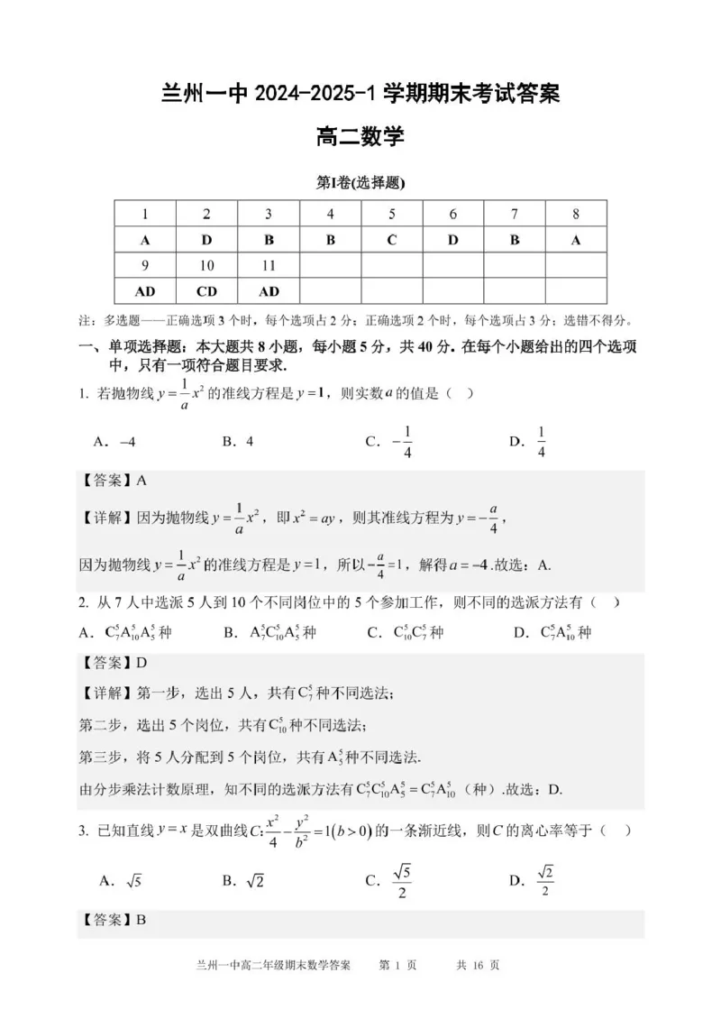 甘肃省兰州第一中学2024-2025学年高二上学期期末考试数学试卷（含答案）_2024-2025高二（7-7月题库）_2025年02月试卷_0223甘肃省兰州第一中学2024-2025学年高二上学期期末考试