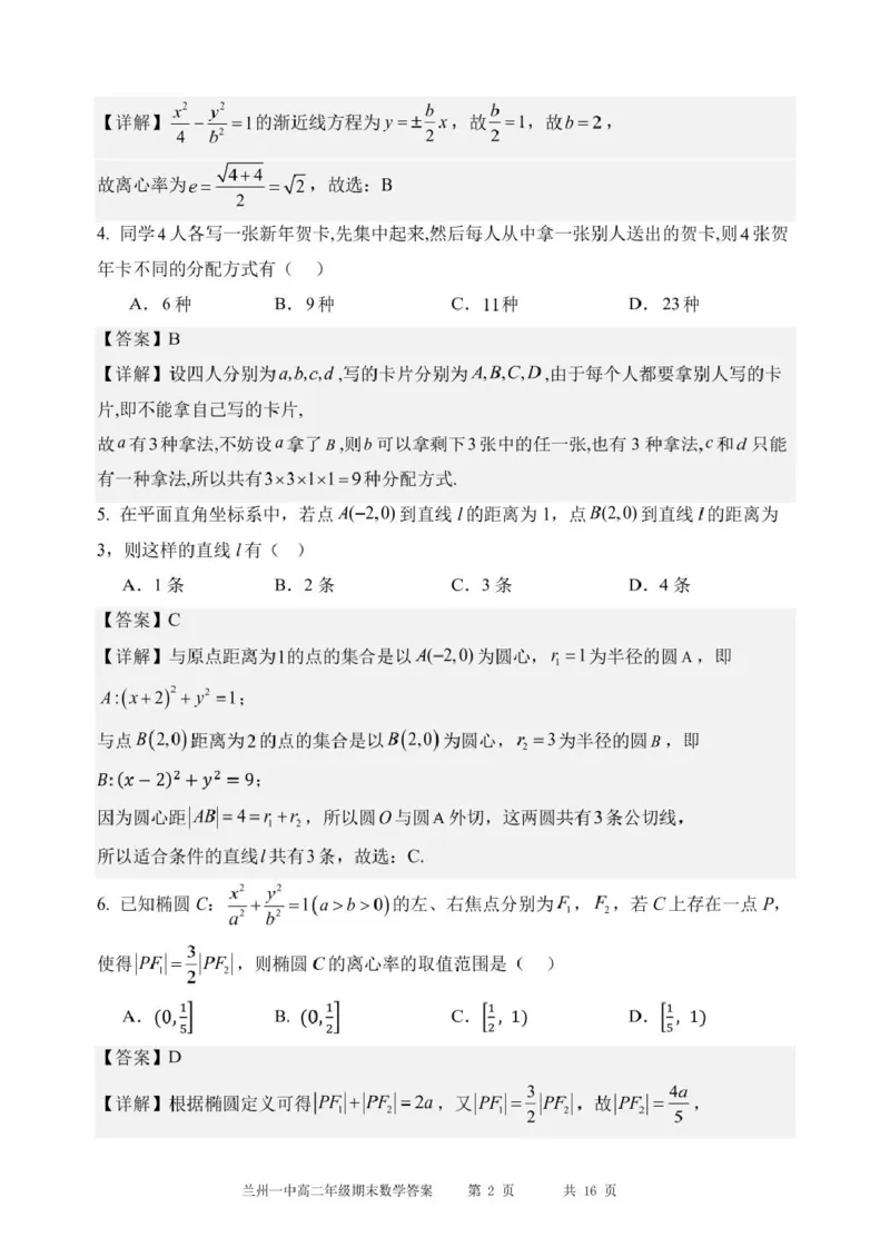 甘肃省兰州第一中学2024-2025学年高二上学期期末考试数学试卷（含答案）_2024-2025高二（7-7月题库）_2025年02月试卷_0223甘肃省兰州第一中学2024-2025学年高二上学期期末考试