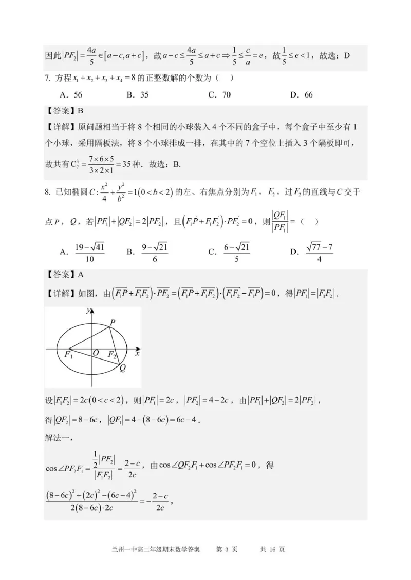 甘肃省兰州第一中学2024-2025学年高二上学期期末考试数学试卷（含答案）_2024-2025高二（7-7月题库）_2025年02月试卷_0223甘肃省兰州第一中学2024-2025学年高二上学期期末考试