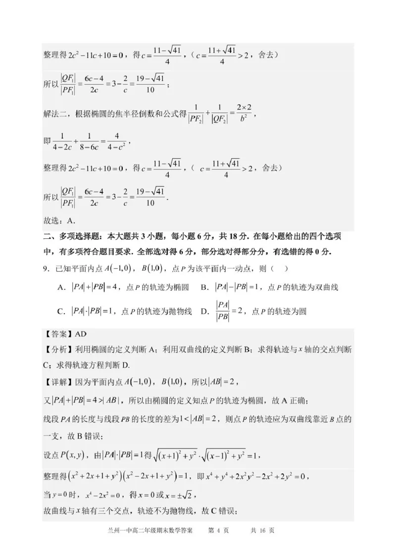 甘肃省兰州第一中学2024-2025学年高二上学期期末考试数学试卷（含答案）_2024-2025高二（7-7月题库）_2025年02月试卷_0223甘肃省兰州第一中学2024-2025学年高二上学期期末考试