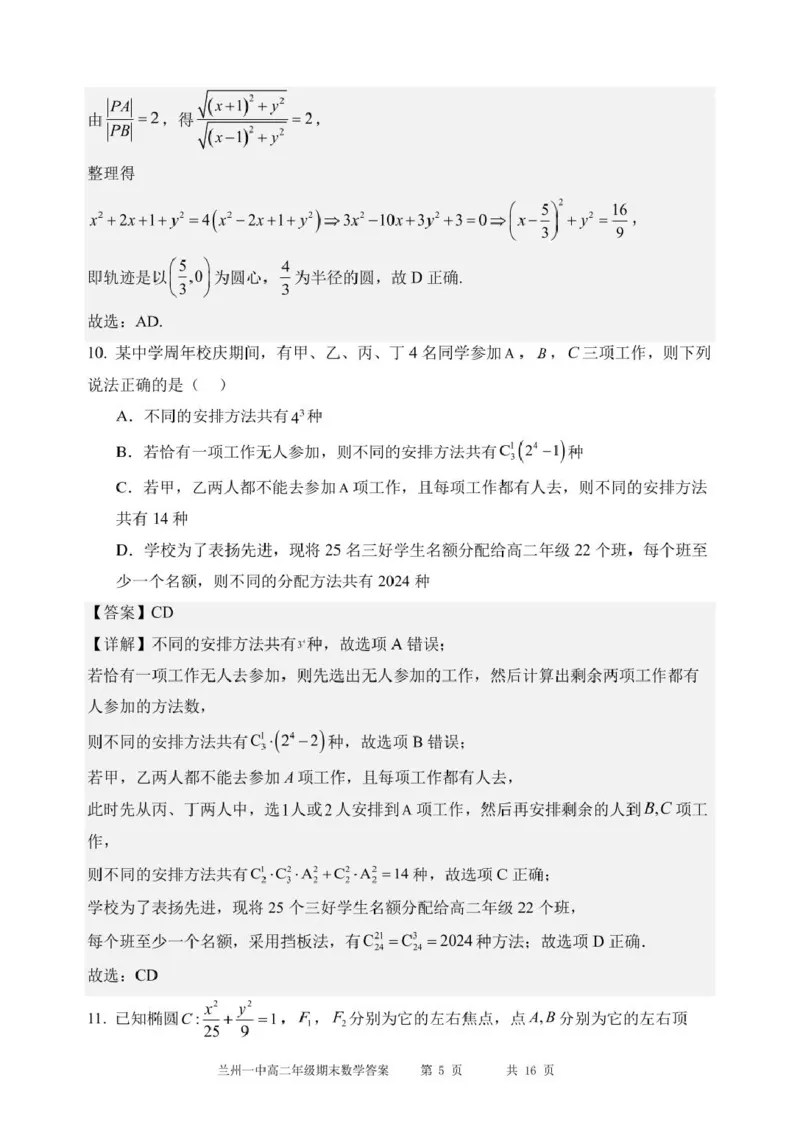 甘肃省兰州第一中学2024-2025学年高二上学期期末考试数学试卷（含答案）_2024-2025高二（7-7月题库）_2025年02月试卷_0223甘肃省兰州第一中学2024-2025学年高二上学期期末考试