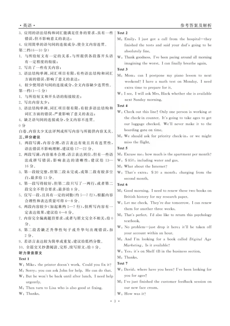 龙江教育联盟2026年1月高三上学期期末考试英语答案_2024-2026高三（6-6月题库）_2026年01月高三试卷_0116黑龙江省龙江教育联盟2026年1月高三上学期期末考试（全）