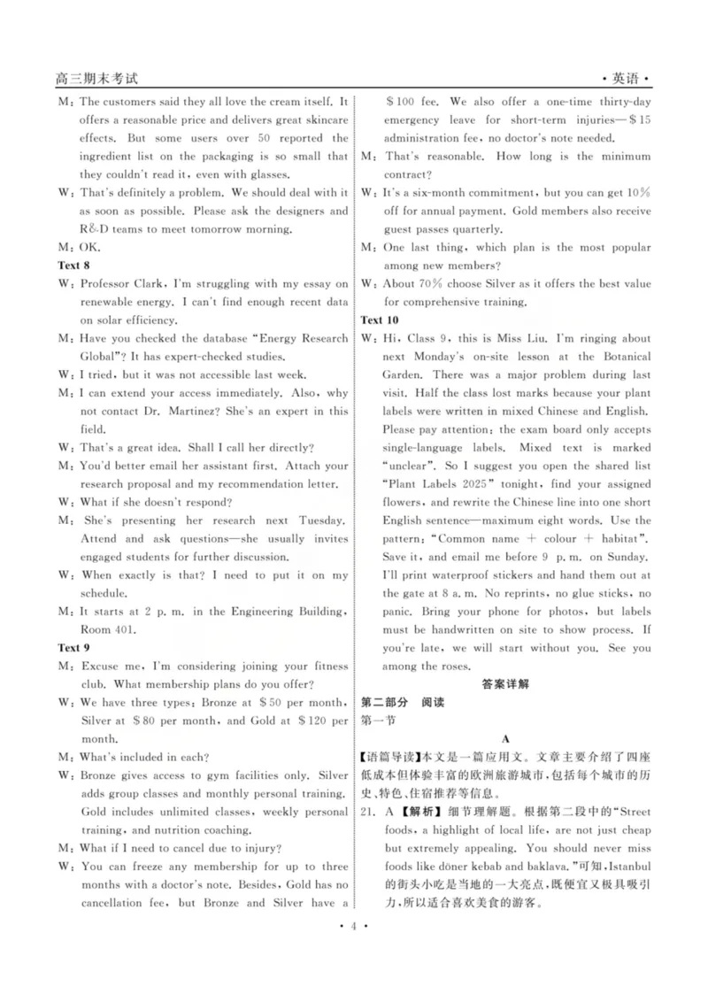 龙江教育联盟2026年1月高三上学期期末考试英语答案_2024-2026高三（6-6月题库）_2026年01月高三试卷_0116黑龙江省龙江教育联盟2026年1月高三上学期期末考试（全）