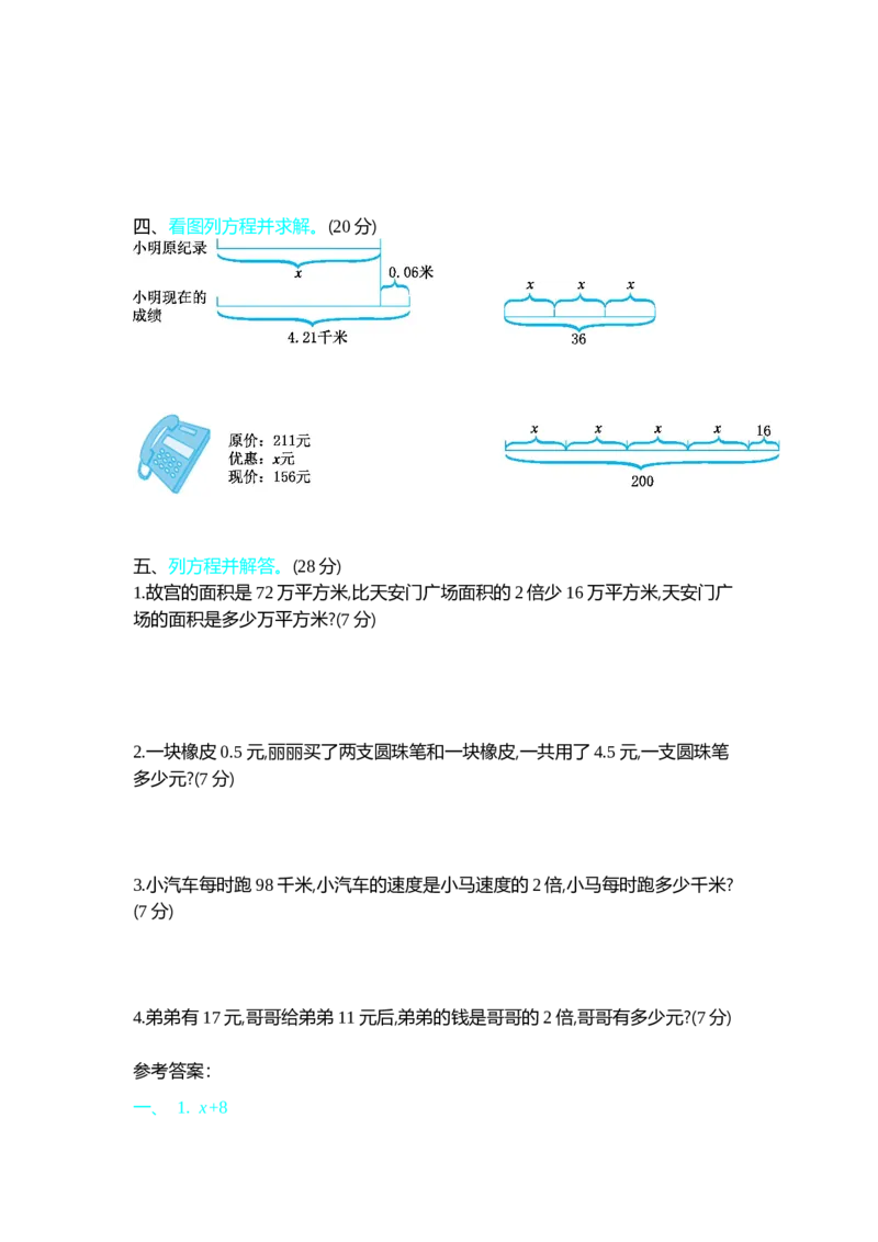 北师大四年级下册数学测试卷含答案-第五单元测试卷（2）_小学1-6年级全部试卷_数学_四年级_3-9-4、小学四年级数学下册_3-9-4-2、练习题、作业、试题、试卷_北师大版_单元测试卷