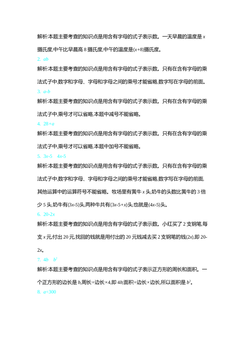 北师大四年级下册数学测试卷含答案-第五单元测试卷（2）_小学1-6年级全部试卷_数学_四年级_3-9-4、小学四年级数学下册_3-9-4-2、练习题、作业、试题、试卷_北师大版_单元测试卷