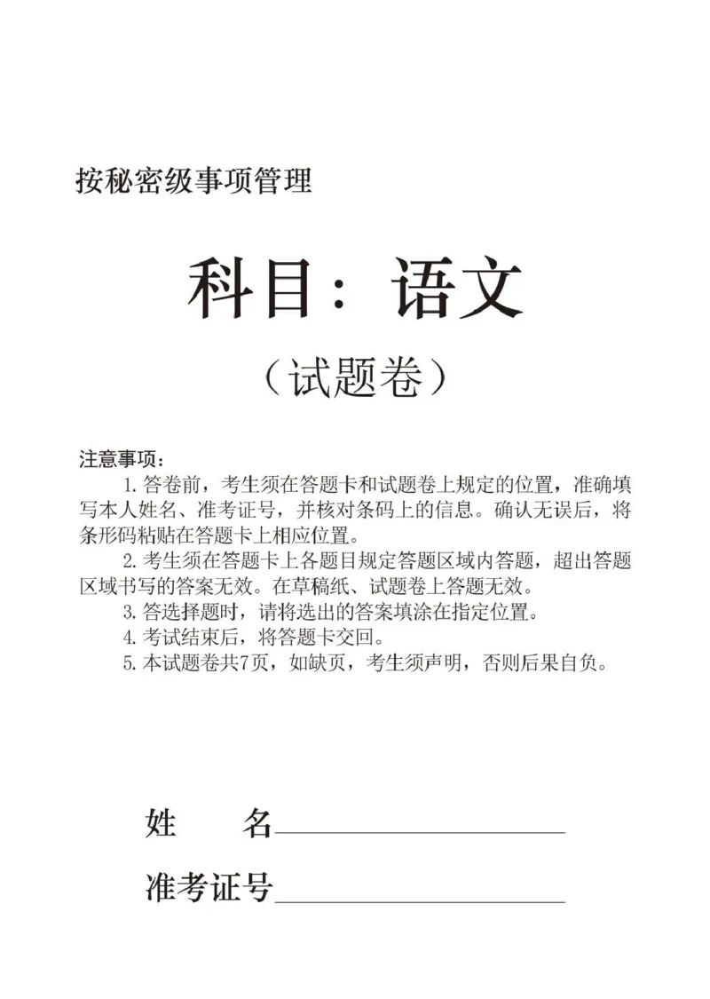 辽宁省沈阳市五校协作体2023-2024学年高二下学期7月期末联考语文试题_2024-2025高二（7-7月题库）_2024年07月试卷_0723辽宁省沈阳市五校协作体2023-2024学年高二下学期7月期末联考