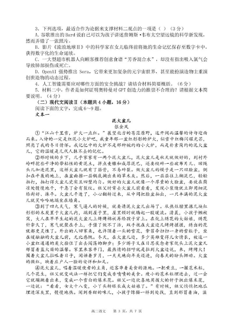 辽宁省沈阳市五校协作体2023-2024学年高二下学期7月期末联考语文试题_2024-2025高二（7-7月题库）_2024年07月试卷_0723辽宁省沈阳市五校协作体2023-2024学年高二下学期7月期末联考