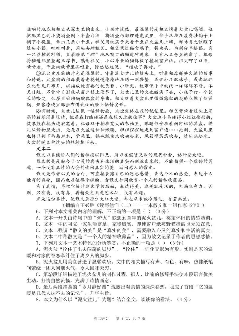 辽宁省沈阳市五校协作体2023-2024学年高二下学期7月期末联考语文试题_2024-2025高二（7-7月题库）_2024年07月试卷_0723辽宁省沈阳市五校协作体2023-2024学年高二下学期7月期末联考