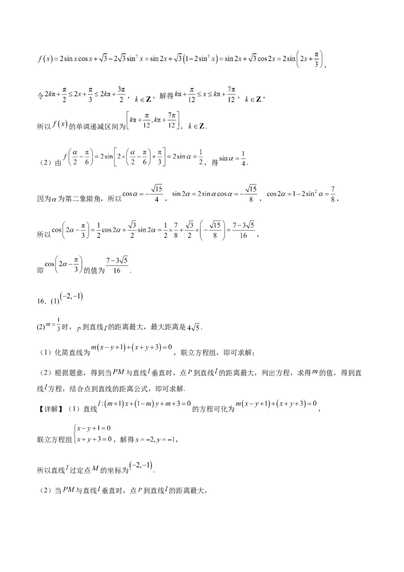 江西省新十校协作体2025-2026学年高二上学期第一次联考试题数学Word版含解析_2025年11月高二试卷_251111江西省新十校协作体2025-2026学年高二上学期第一次联考试题