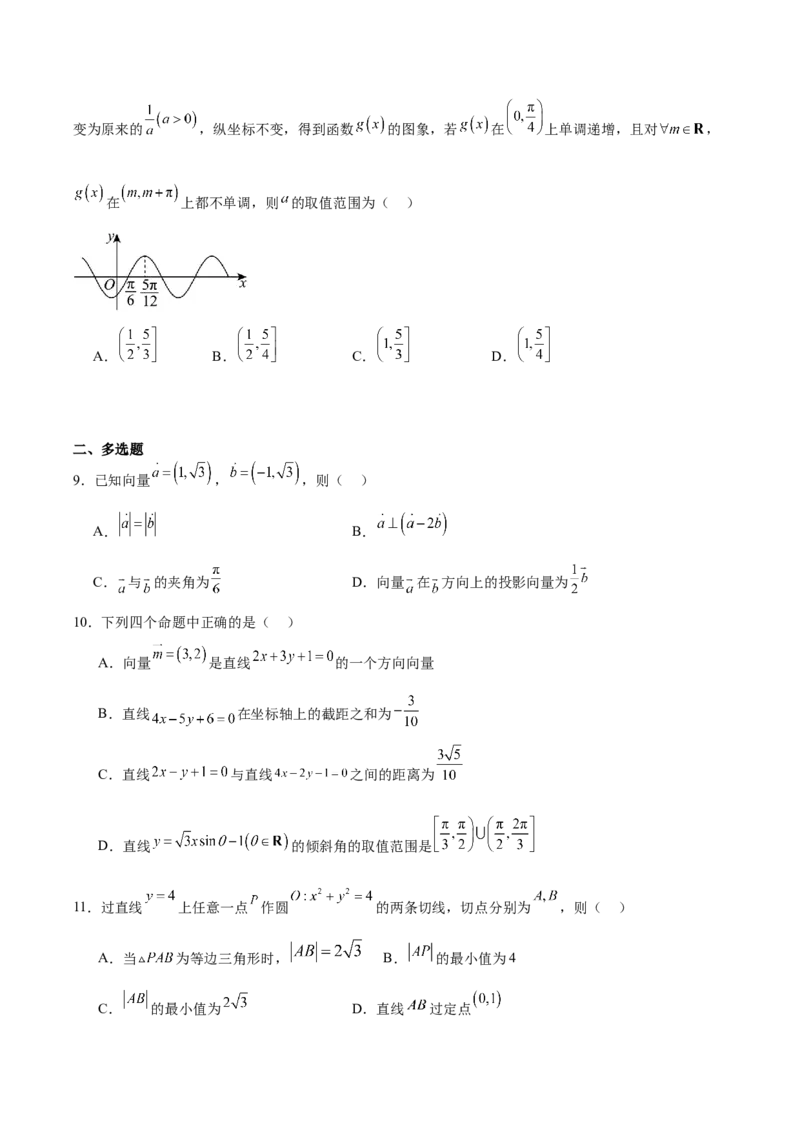 江西省新十校协作体2025-2026学年高二上学期第一次联考试题数学Word版含解析_2025年11月高二试卷_251111江西省新十校协作体2025-2026学年高二上学期第一次联考试题