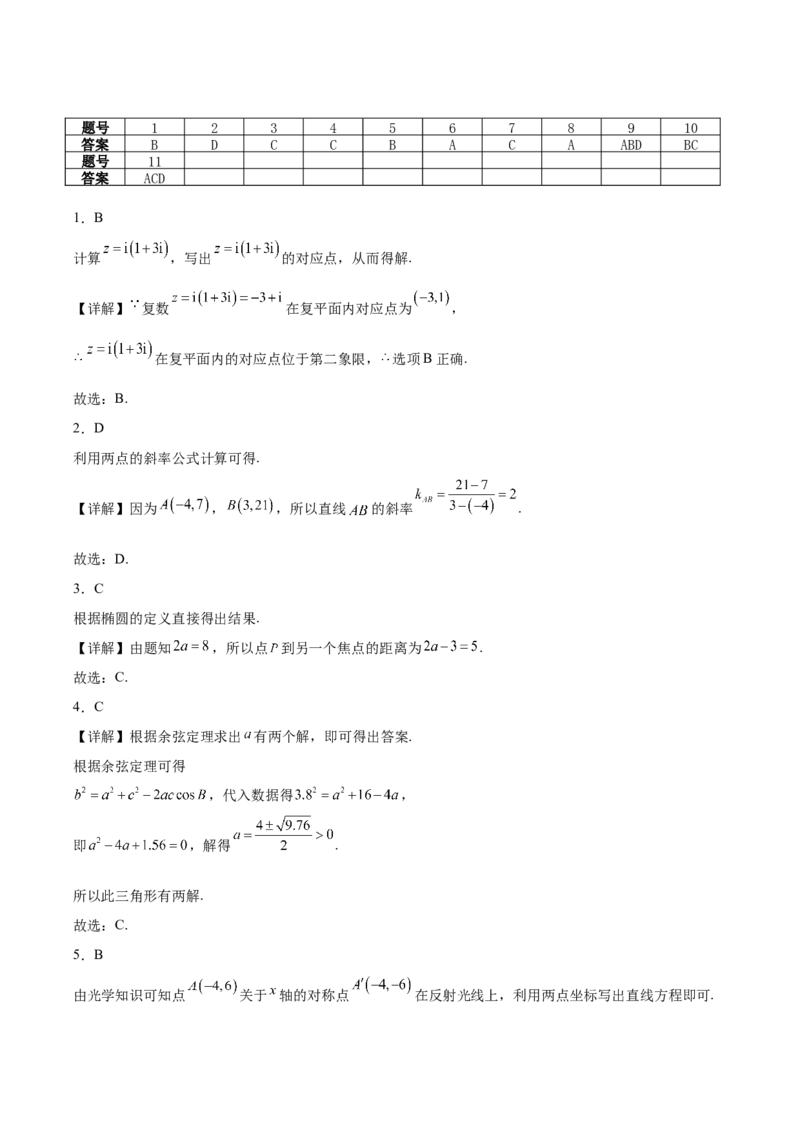 江西省新十校协作体2025-2026学年高二上学期第一次联考试题数学Word版含解析_2025年11月高二试卷_251111江西省新十校协作体2025-2026学年高二上学期第一次联考试题