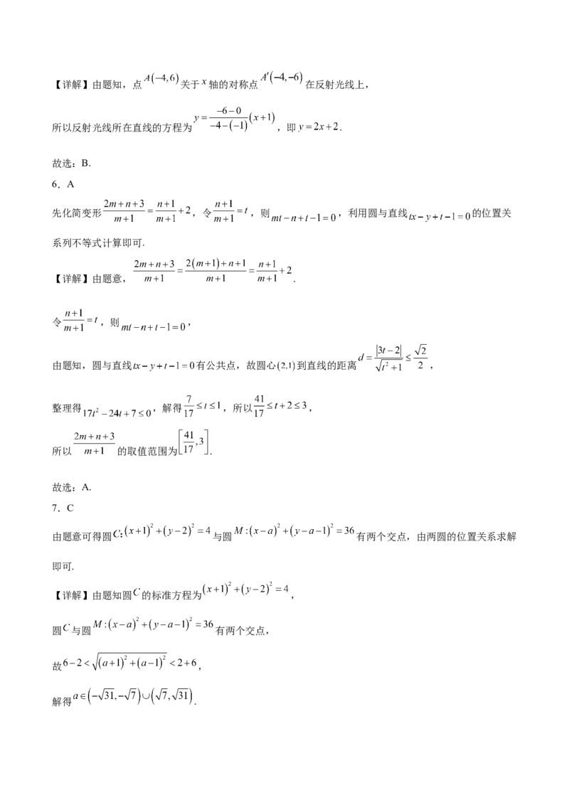 江西省新十校协作体2025-2026学年高二上学期第一次联考试题数学Word版含解析_2025年11月高二试卷_251111江西省新十校协作体2025-2026学年高二上学期第一次联考试题