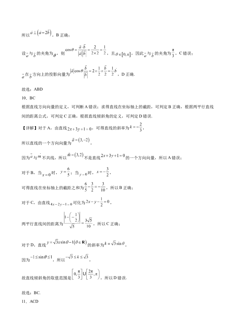 江西省新十校协作体2025-2026学年高二上学期第一次联考试题数学Word版含解析_2025年11月高二试卷_251111江西省新十校协作体2025-2026学年高二上学期第一次联考试题