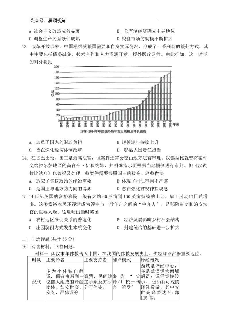 重庆市第一中学2025届高三11月期中考试历史试题_2024-2025高三（6-6月题库）_2024年12月试卷_1202重庆市第一中学校2024-2025学年高三上学期11月期中考试（全科）
