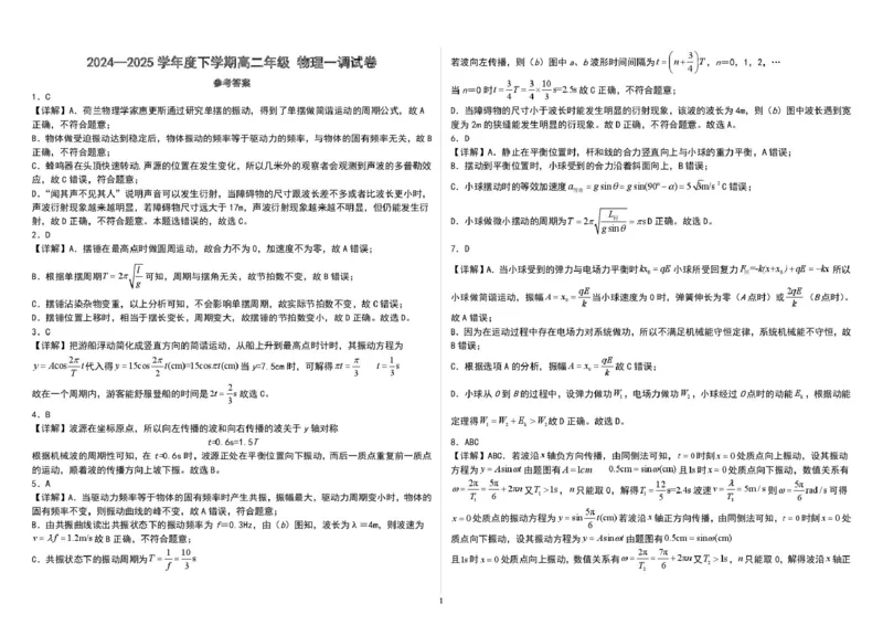 物理高二一调物理答案_2024-2025高二（7-7月题库）_2025年03月试卷_0322河北省衡水市第二中学2024-2025学年高二下学期第一次调研考试