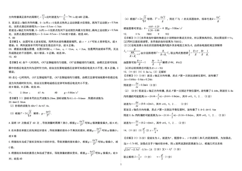 物理高二一调物理答案_2024-2025高二（7-7月题库）_2025年03月试卷_0322河北省衡水市第二中学2024-2025学年高二下学期第一次调研考试
