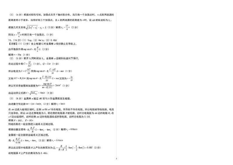 物理高二一调物理答案_2024-2025高二（7-7月题库）_2025年03月试卷_0322河北省衡水市第二中学2024-2025学年高二下学期第一次调研考试