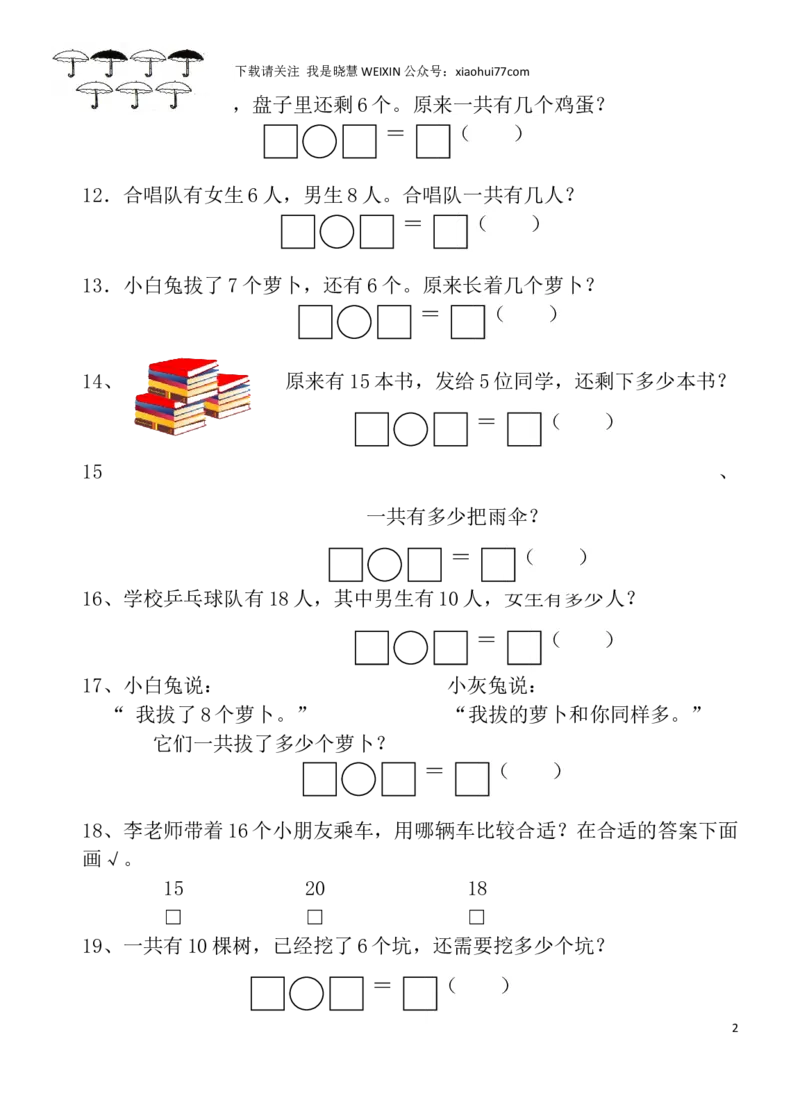 人教版一年级上册解决问题2_小学1-6年级全部试卷_数学_一年级_3-6-3、小学一年级数学上册_3-6-3-2、练习题、作业、试题、试卷_人教版_专项练习
