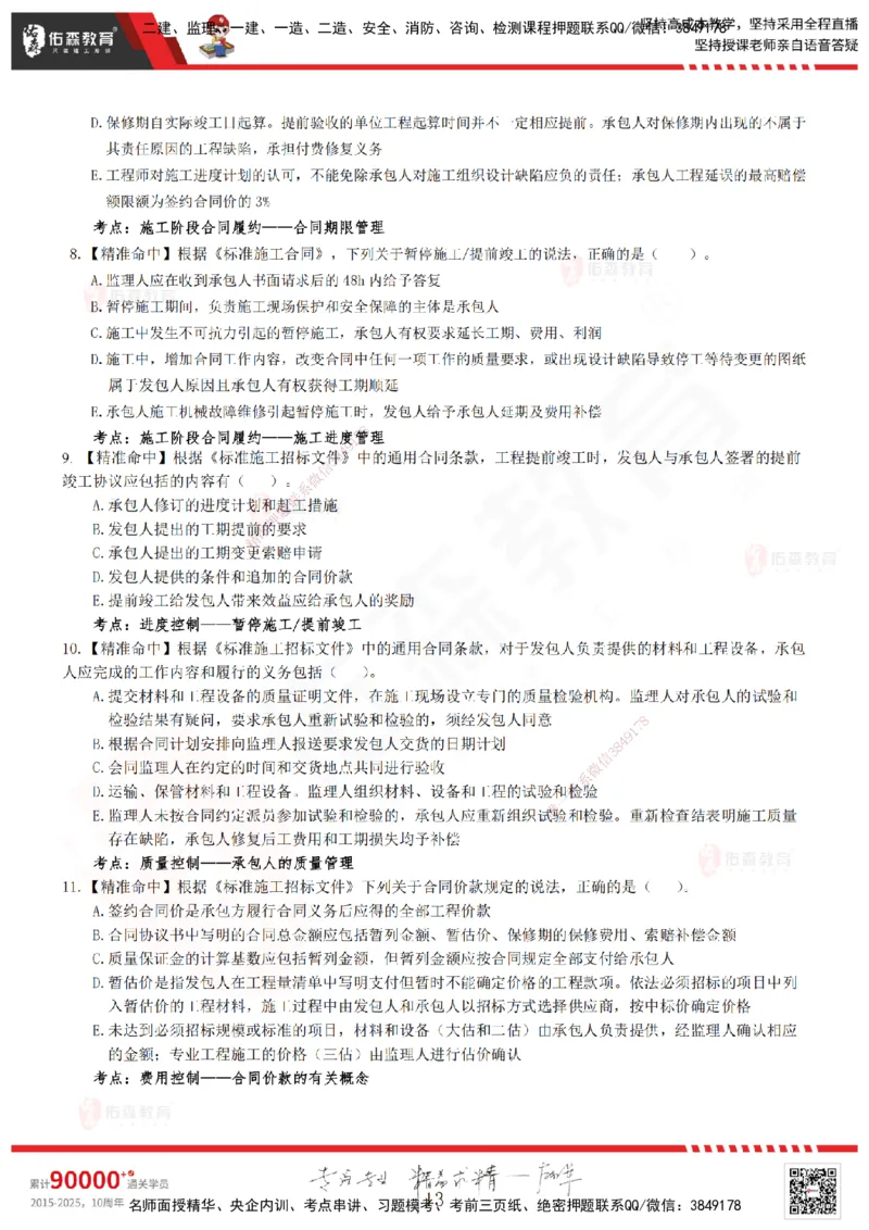 YS-监理合同-精准命中卷A_监理工程师_2025监理工程师_2025年监理工程师SVIP_2025年监理合同管理SVIP_05-考前密训✿央企特训✿机构普押_18-合同《精准命中ABC卷》YS