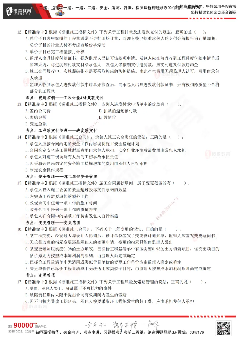 YS-监理合同-精准命中卷A_监理工程师_2025监理工程师_2025年监理工程师SVIP_2025年监理合同管理SVIP_05-考前密训✿央企特训✿机构普押_18-合同《精准命中ABC卷》YS