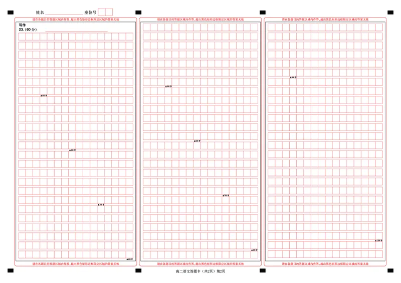 楚天协作体2025-2026学年度上学期高二10月月考语文答题卡_2025年10月高二试卷_251017湖北省楚天协作体2025-2026学年度上学期高二10月月考（全）