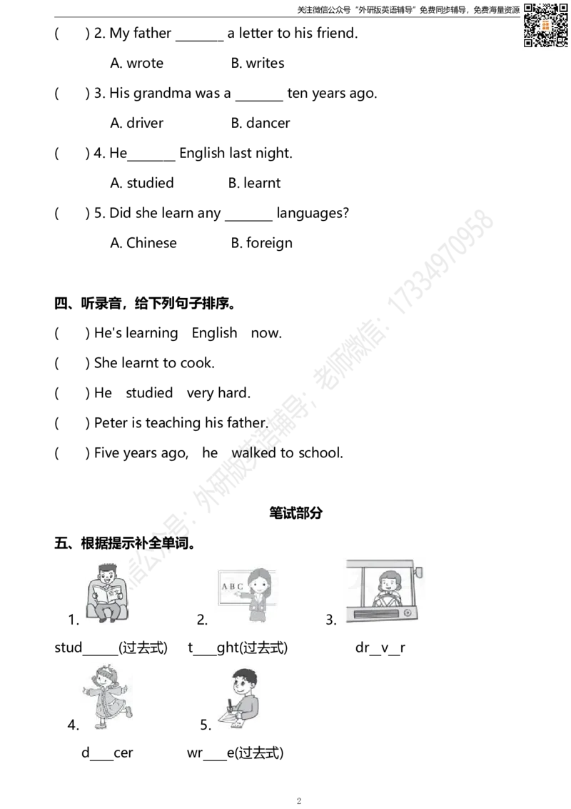 五下Module2模块测试卷_小学1-6年级全部试卷_英语_五年级_3-10-6、小学五年级英语下册_3-10-6-2、练习题、作业、试题、试卷_外研版三起点_外研三起五下Module2单元测试卷及答案含听力