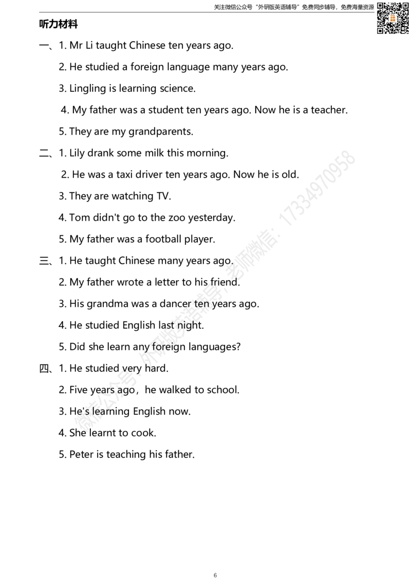 五下Module2模块测试卷_小学1-6年级全部试卷_英语_五年级_3-10-6、小学五年级英语下册_3-10-6-2、练习题、作业、试题、试卷_外研版三起点_外研三起五下Module2单元测试卷及答案含听力