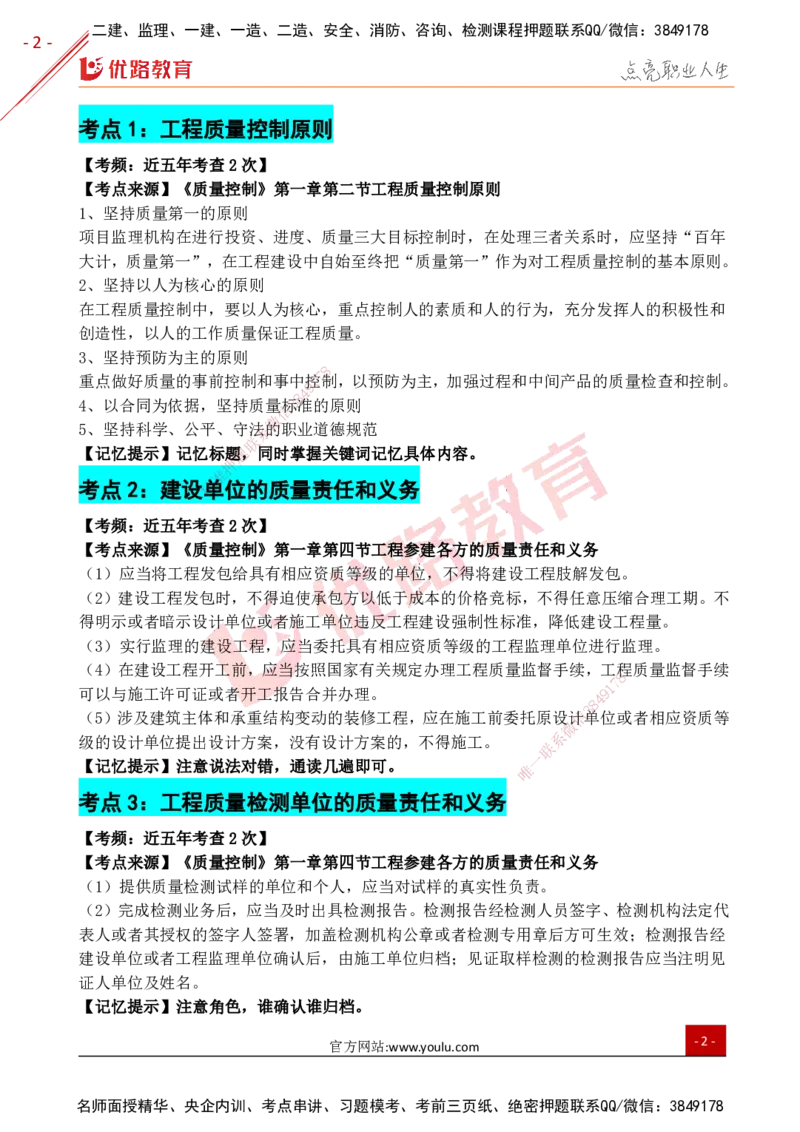 YL-土建三控-考前狂背50点_监理工程师_2025监理工程师_2025年监理工程师SVIP_2025年监理土建控制SVIP_01-精华文档✿电子教材✿历年真题_27-控制《高频题型+考前狂背50点》YL