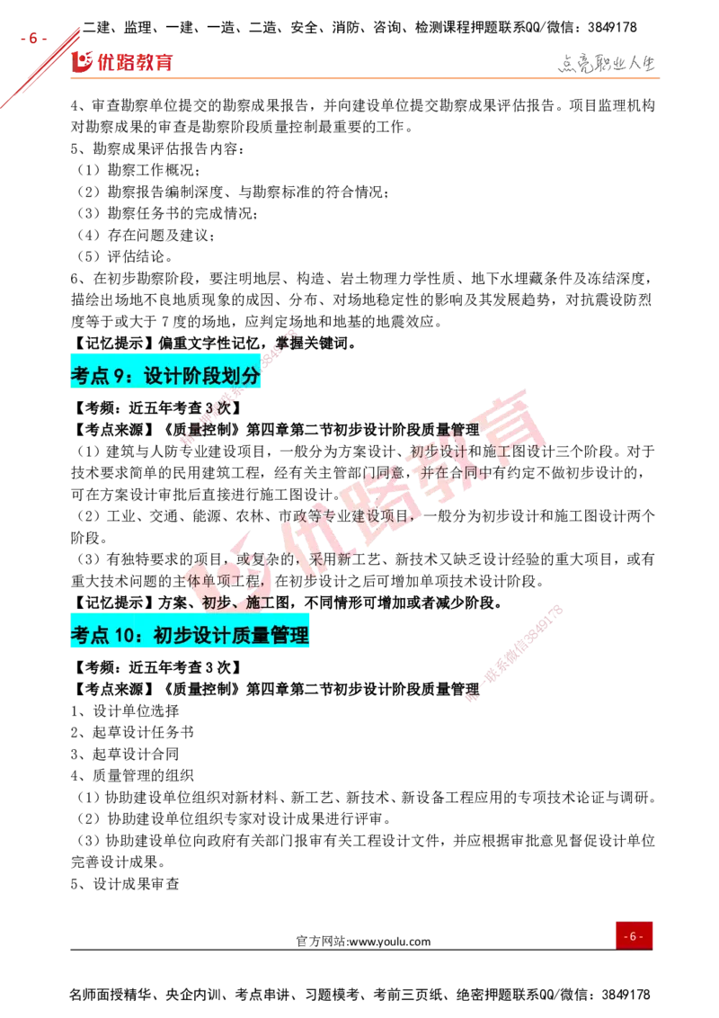 YL-土建三控-考前狂背50点_监理工程师_2025监理工程师_2025年监理工程师SVIP_2025年监理土建控制SVIP_01-精华文档✿电子教材✿历年真题_27-控制《高频题型+考前狂背50点》YL