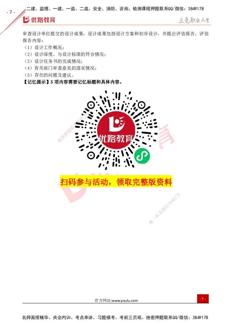 YL-土建三控-考前狂背50点_监理工程师_2025监理工程师_2025年监理工程师SVIP_2025年监理土建控制SVIP_01-精华文档✿电子教材✿历年真题_27-控制《高频题型+考前狂背50点》YL