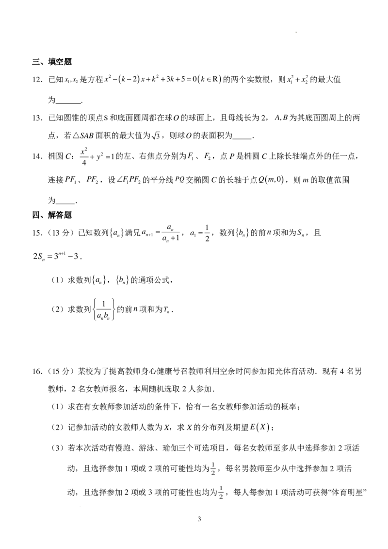 湖北省沙市中学2023-2024学年高二下学期7月月考数学试题+答案_2024-2025高三（6-6月题库）_2024年08月试卷_0801湖北荆州沙市中学2025届（新）高三上学期7月月考