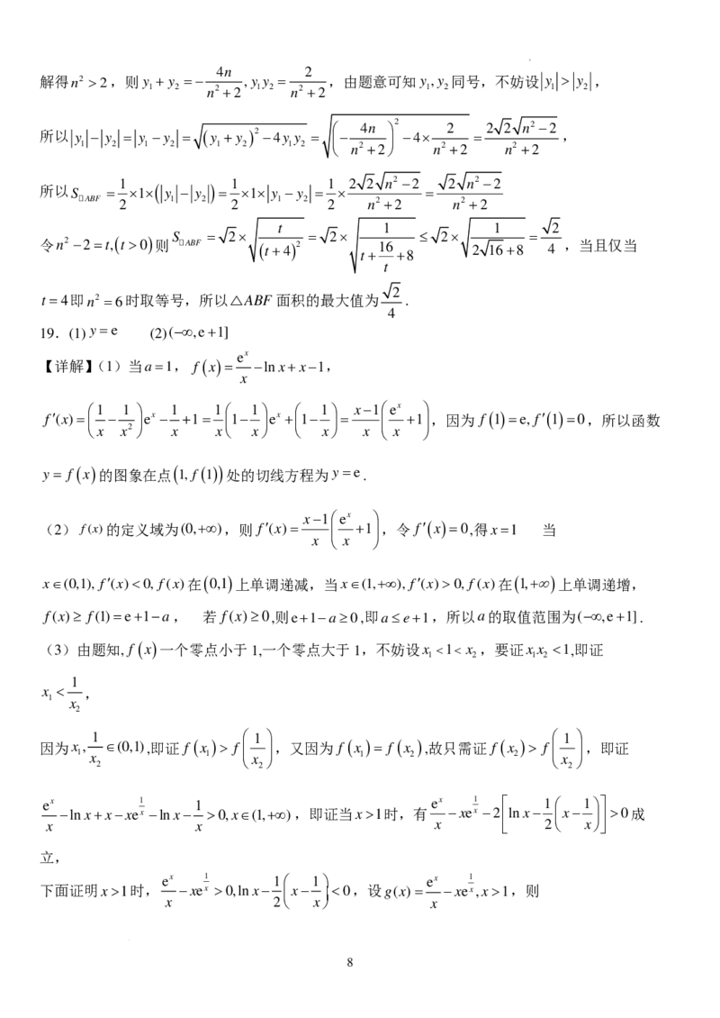 湖北省沙市中学2023-2024学年高二下学期7月月考数学试题+答案_2024-2025高三（6-6月题库）_2024年08月试卷_0801湖北荆州沙市中学2025届（新）高三上学期7月月考