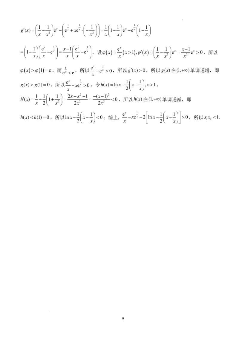 湖北省沙市中学2023-2024学年高二下学期7月月考数学试题+答案_2024-2025高三（6-6月题库）_2024年08月试卷_0801湖北荆州沙市中学2025届（新）高三上学期7月月考