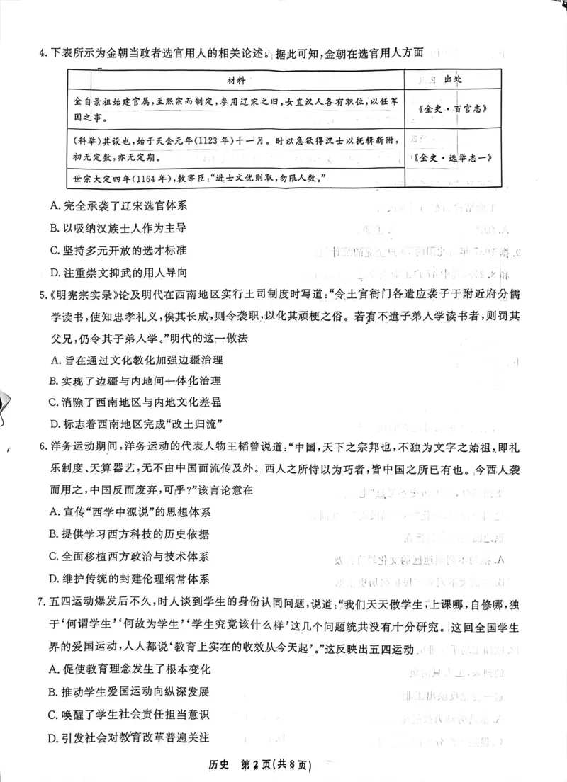 辽宁名校联盟2025-2026学年高三上学期1月期末考试历史_2024-2026高三（6-6月题库）_2026年01月高三试卷_0116辽宁名校联盟2025-2026学年高三上学期1月期末考试（全）