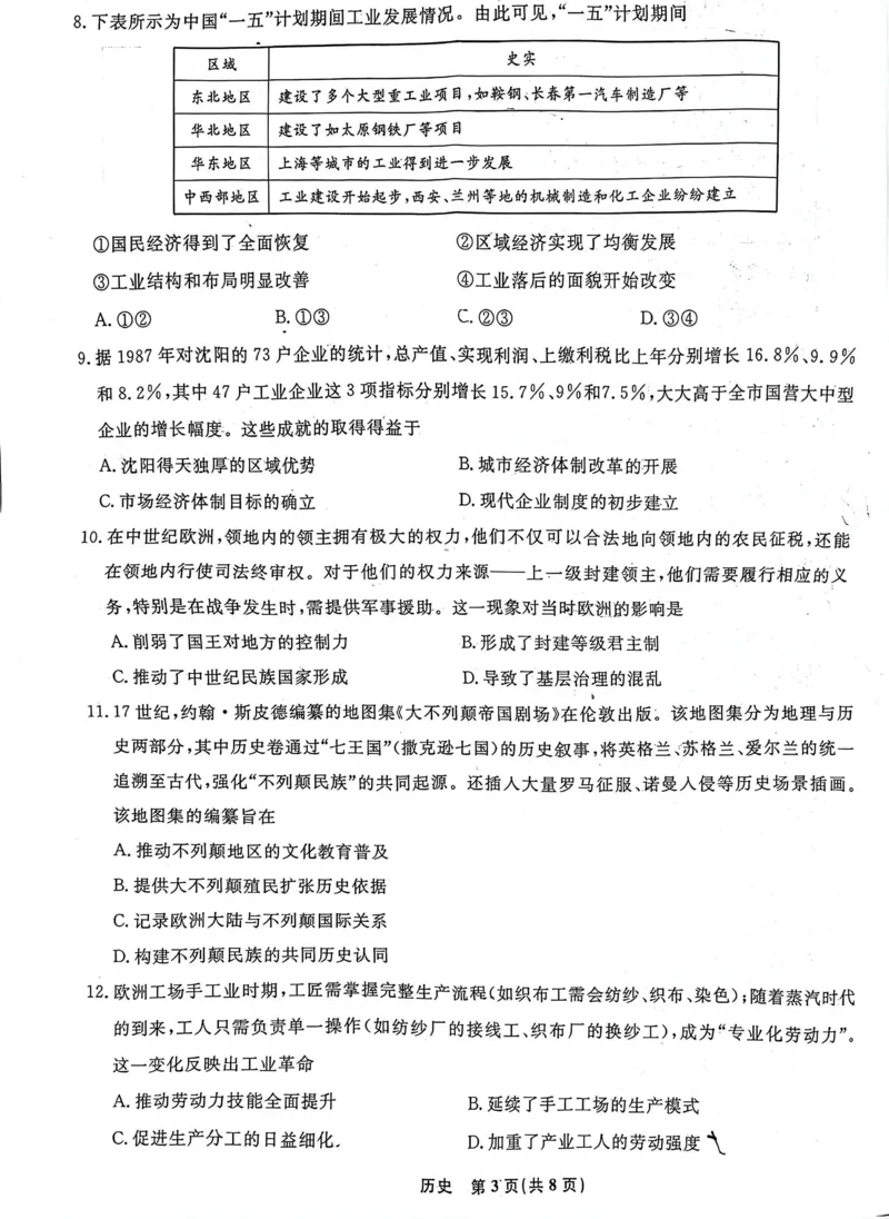 辽宁名校联盟2025-2026学年高三上学期1月期末考试历史_2024-2026高三（6-6月题库）_2026年01月高三试卷_0116辽宁名校联盟2025-2026学年高三上学期1月期末考试（全）