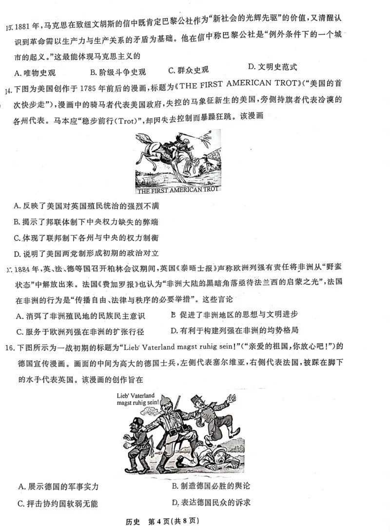 辽宁名校联盟2025-2026学年高三上学期1月期末考试历史_2024-2026高三（6-6月题库）_2026年01月高三试卷_0116辽宁名校联盟2025-2026学年高三上学期1月期末考试（全）