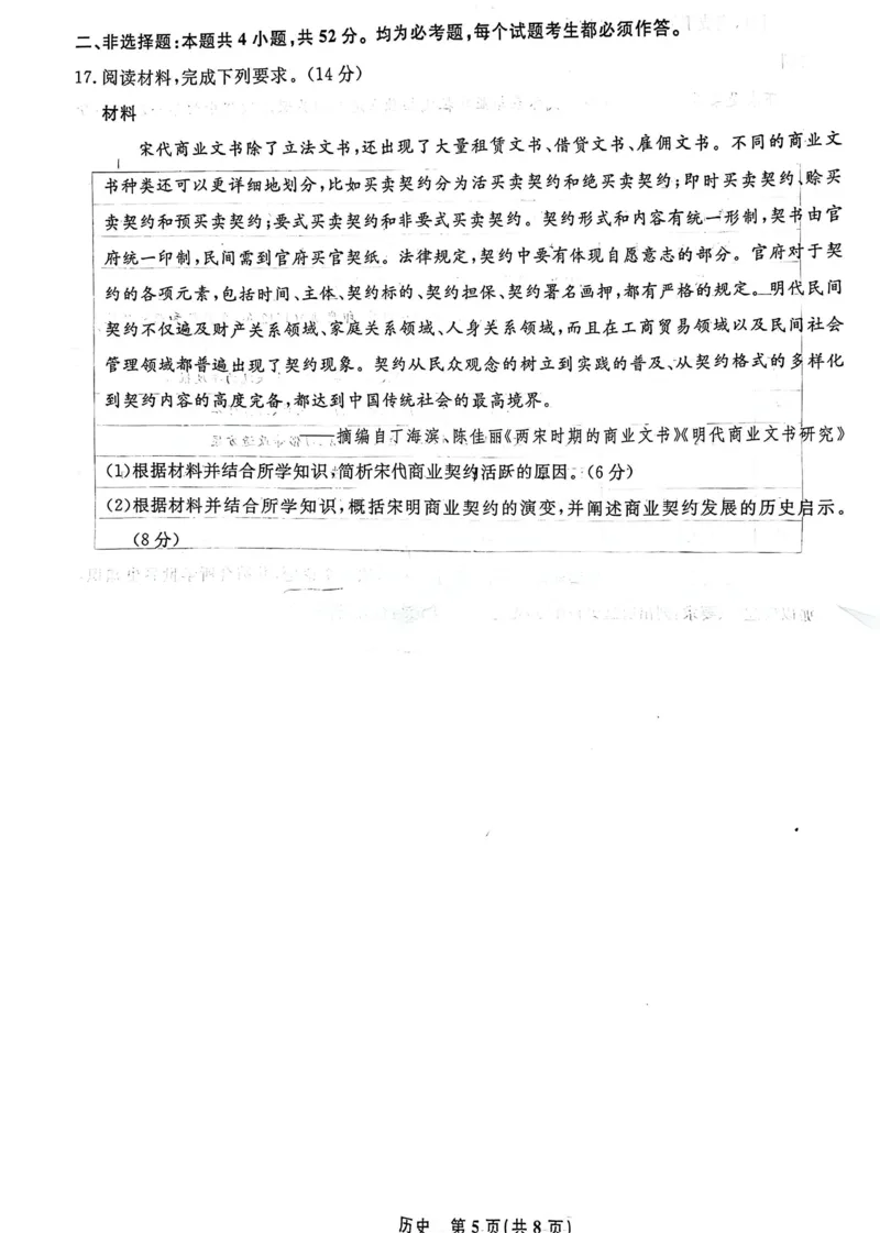 辽宁名校联盟2025-2026学年高三上学期1月期末考试历史_2024-2026高三（6-6月题库）_2026年01月高三试卷_0116辽宁名校联盟2025-2026学年高三上学期1月期末考试（全）