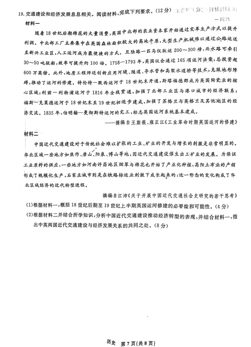 辽宁名校联盟2025-2026学年高三上学期1月期末考试历史_2024-2026高三（6-6月题库）_2026年01月高三试卷_0116辽宁名校联盟2025-2026学年高三上学期1月期末考试（全）