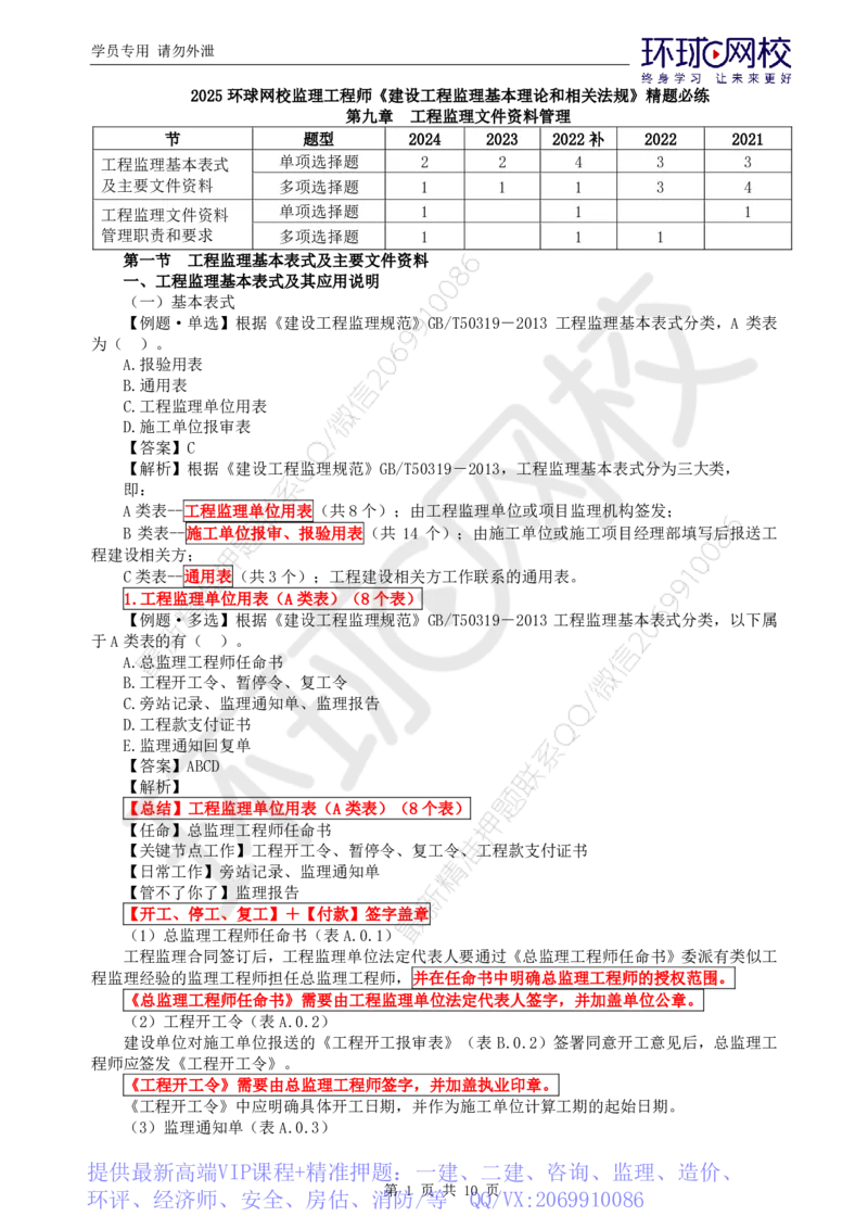 WM_第7讲精题必练（七）_监理工程师_2025监理工程师_2025年监理工程师-各大机构_2025年监理-概论_机构1-HQ_02.精题必练-徐.云博_讲义