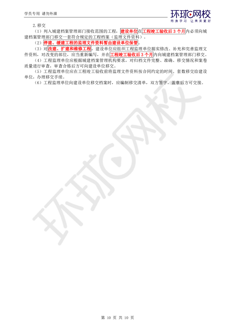 WM_第7讲精题必练（七）_监理工程师_2025监理工程师_2025年监理工程师-各大机构_2025年监理-概论_机构1-HQ_02.精题必练-徐.云博_讲义