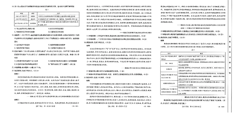 高二历史_2024-2025高二（7-7月题库）_2024年07月试卷_0724河北省金太阳2023-2024学年高二下学期7月期末_河北省金太阳2023-2024学年高二下学期期末考试历史试题