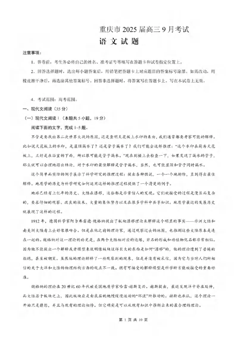 重庆市2024-2025学年高三上学期9月联考语文-试卷+答案_2024-2025高三（6-6月题库）_2024年09月试卷_0920名校方案重庆市2024-2025学年高三上学期9月联考
