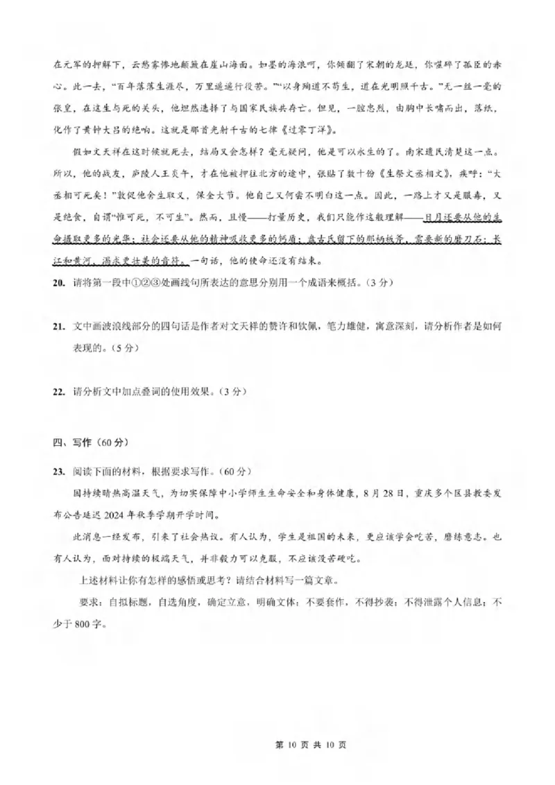 重庆市2024-2025学年高三上学期9月联考语文-试卷+答案_2024-2025高三（6-6月题库）_2024年09月试卷_0920名校方案重庆市2024-2025学年高三上学期9月联考