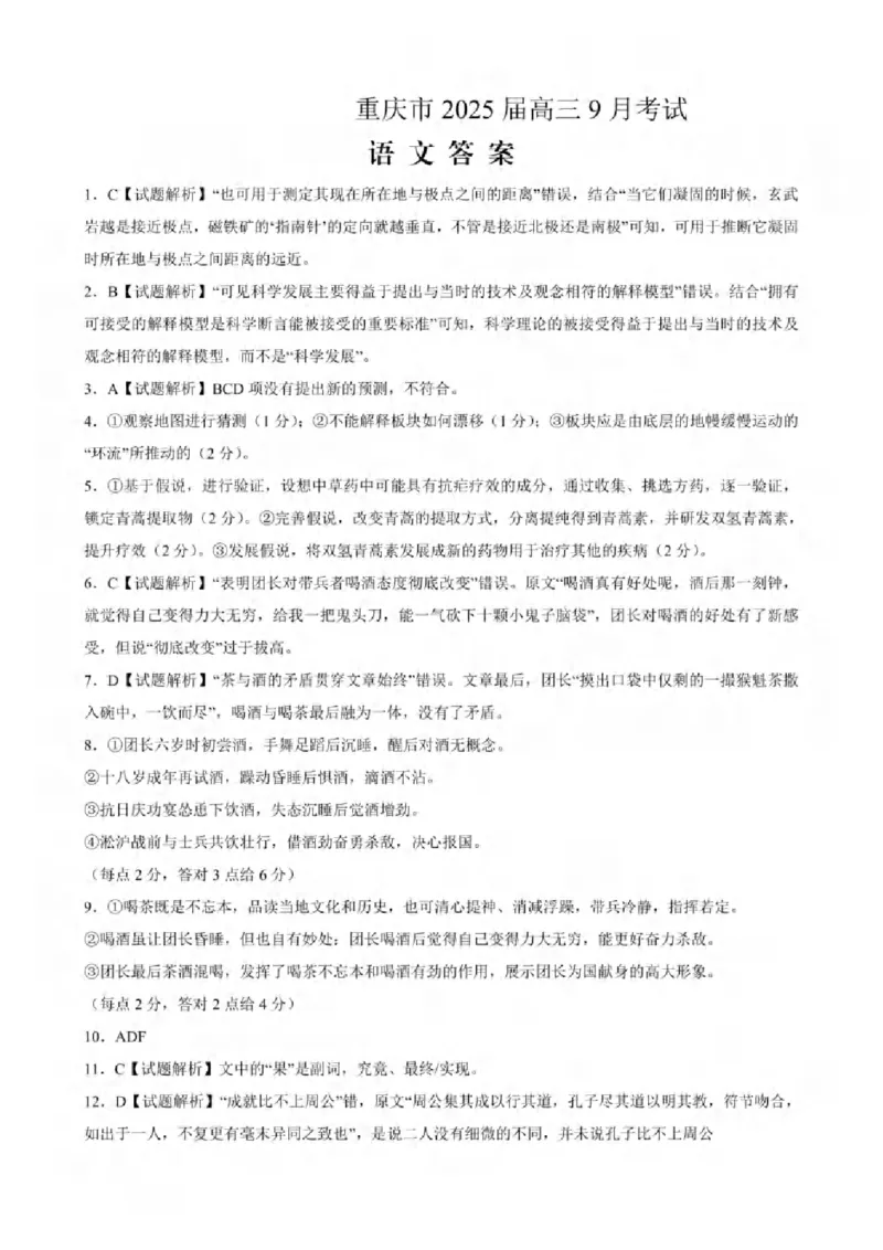重庆市2024-2025学年高三上学期9月联考语文-试卷+答案_2024-2025高三（6-6月题库）_2024年09月试卷_0920名校方案重庆市2024-2025学年高三上学期9月联考