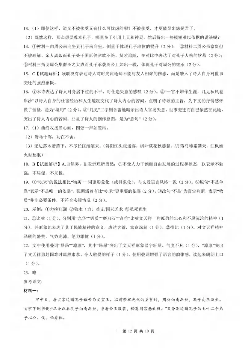 重庆市2024-2025学年高三上学期9月联考语文-试卷+答案_2024-2025高三（6-6月题库）_2024年09月试卷_0920名校方案重庆市2024-2025学年高三上学期9月联考