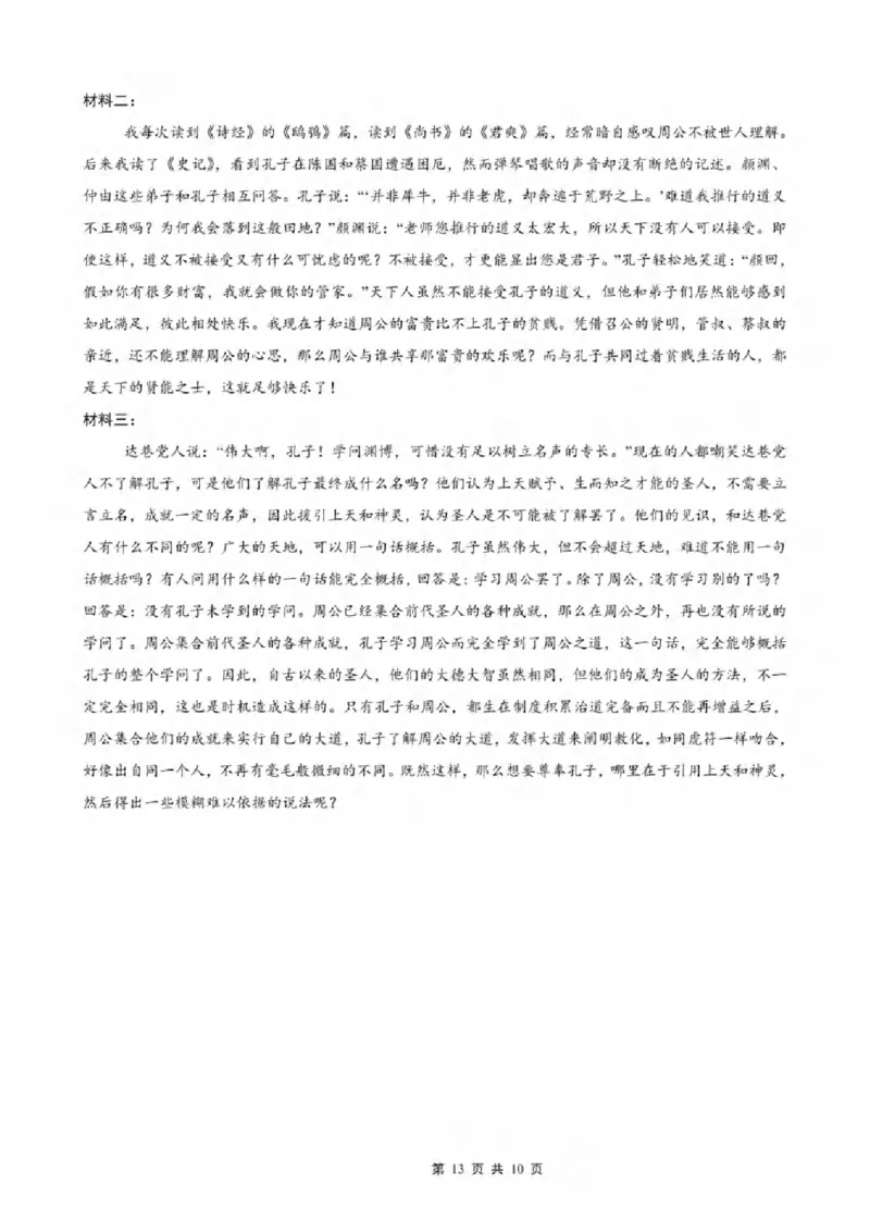 重庆市2024-2025学年高三上学期9月联考语文-试卷+答案_2024-2025高三（6-6月题库）_2024年09月试卷_0920名校方案重庆市2024-2025学年高三上学期9月联考