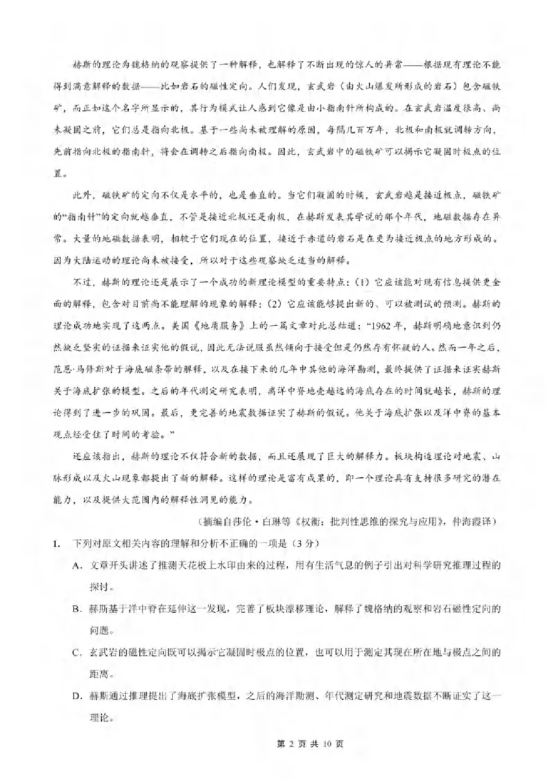 重庆市2024-2025学年高三上学期9月联考语文-试卷+答案_2024-2025高三（6-6月题库）_2024年09月试卷_0920名校方案重庆市2024-2025学年高三上学期9月联考