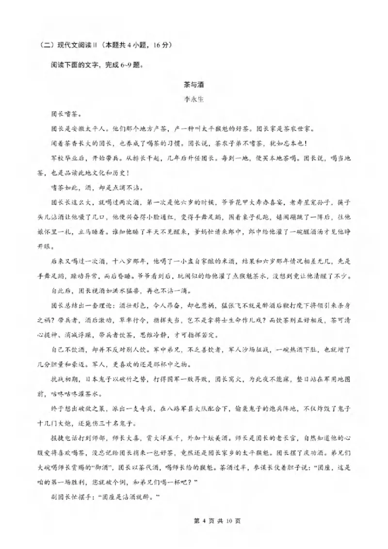 重庆市2024-2025学年高三上学期9月联考语文-试卷+答案_2024-2025高三（6-6月题库）_2024年09月试卷_0920名校方案重庆市2024-2025学年高三上学期9月联考