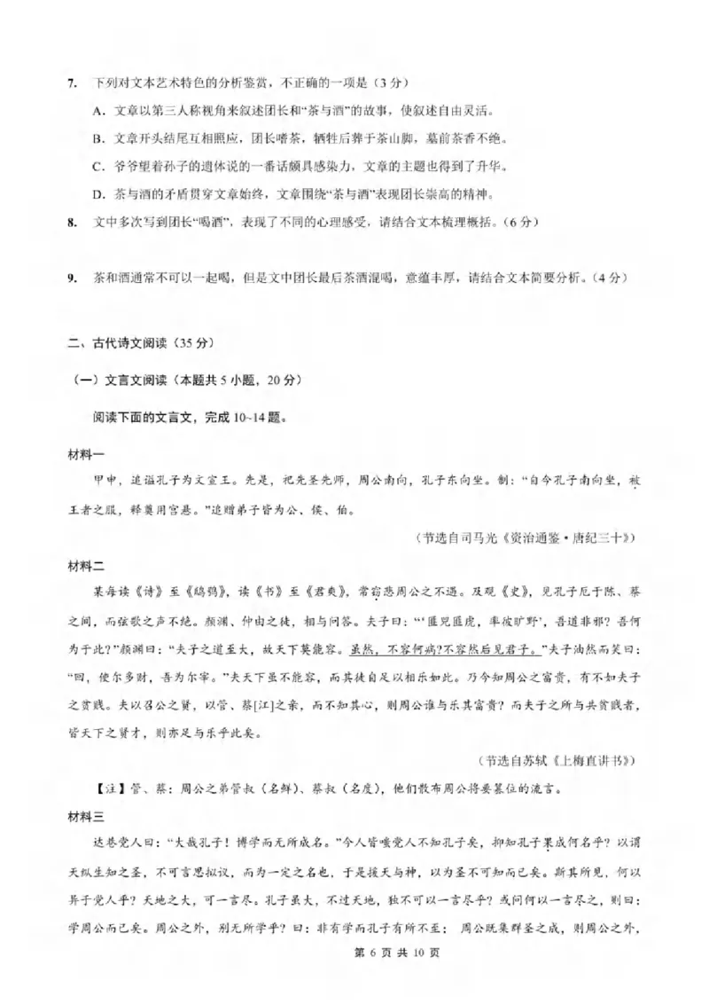 重庆市2024-2025学年高三上学期9月联考语文-试卷+答案_2024-2025高三（6-6月题库）_2024年09月试卷_0920名校方案重庆市2024-2025学年高三上学期9月联考